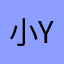 小宇yo y