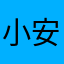 小安辛子