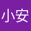小安anan喵喵喵啊啊啊啊