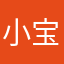 小宝天阔