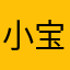 小宝宝包包