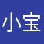 小宝要当家