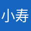 小寿司🍣