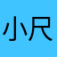 小尺寸玩家也要合成大西瓜