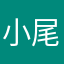 小尾巴带灯泡