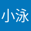 小山 泳登