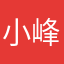 小峰浪漫余平安全家