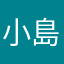 小島竹