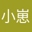 小崽s