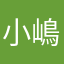 小嶋俊宏