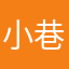 小巷子内外