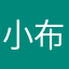 小布布熊宝宝