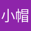 小帽子喜欢小猴子