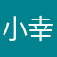 小幸福就是这样