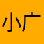 小广告app
