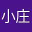 小庄特种兵