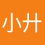 小廾子