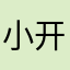 小开心（手机摄影）