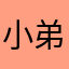 小弟哦哦哦了淋漓尽致哦具体啊哭呢老婆
