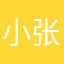 小张……小木