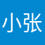 小张爱下载