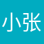 小张0728