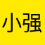 小强在p照片