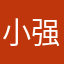 小强小强小时候