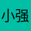 小强爱蟑螂