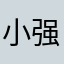 小强989