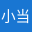 小当0412