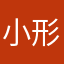 小形凜太郎