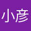 小彦yy