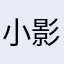 小影子M