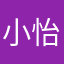 小怡乐乐