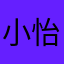 小怡kitty641