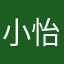 小怡y99