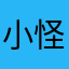 小怪兽___