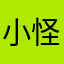 小怪桐