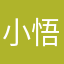 小悟空东
