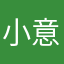 小意外丶