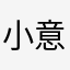 小意宝