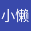 小懒猫5555555