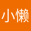 小懒锚a