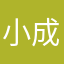 小成137
