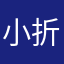 小折子yi