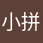 小拼客