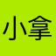 小拿鐵熊