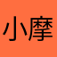 小摩羯爱学习