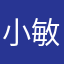 小敏⋯⋯